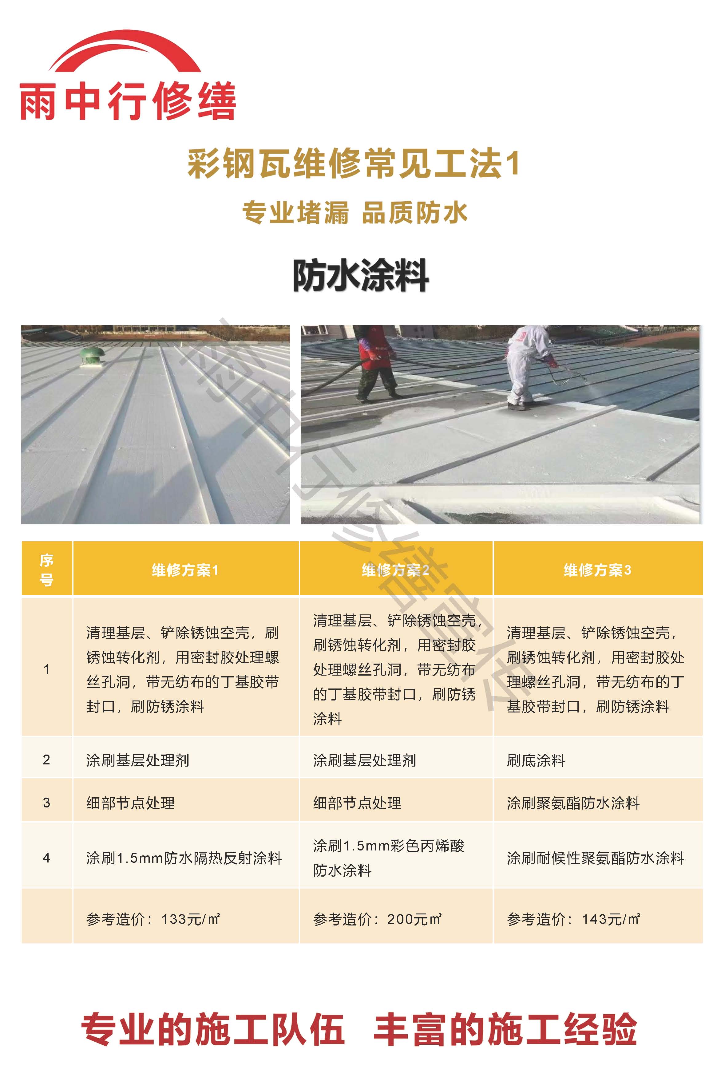 浠水专业彩钢瓦防腐翻新服务